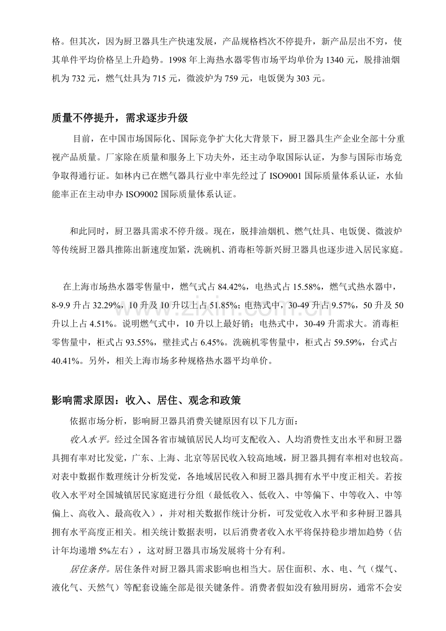 厨卫器具的专项研究报告.doc_第2页