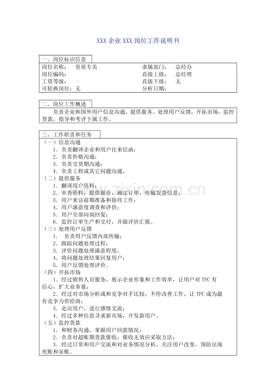岗位说明指导书参考样本.doc_第1页