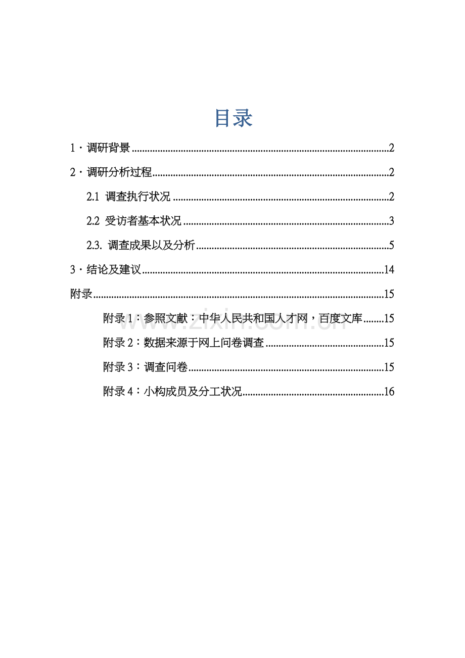 大学生消费情况调查研究报告.doc_第2页