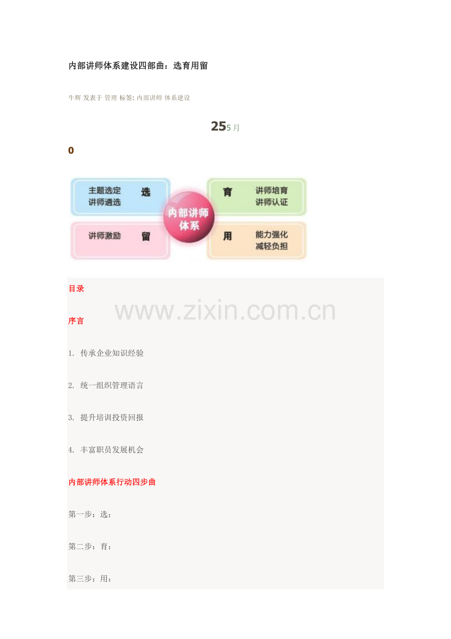 内训师综合体系建设.docx_第1页
