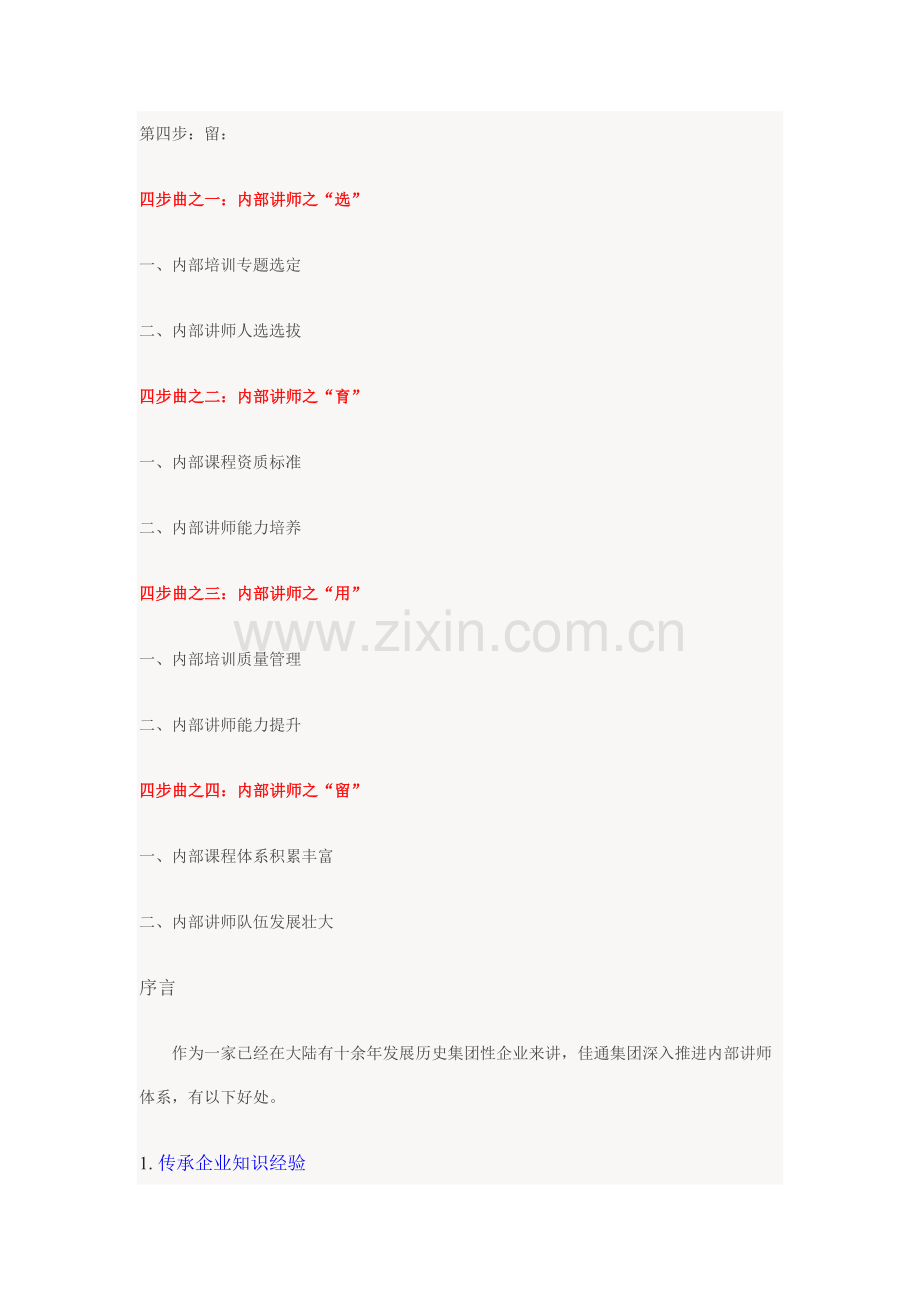 内训师综合体系建设.docx_第2页