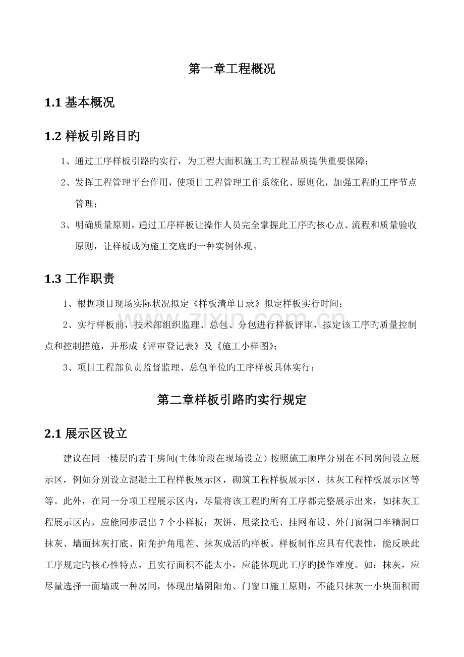 关键工程样板引路实施专题方案.docx_第2页