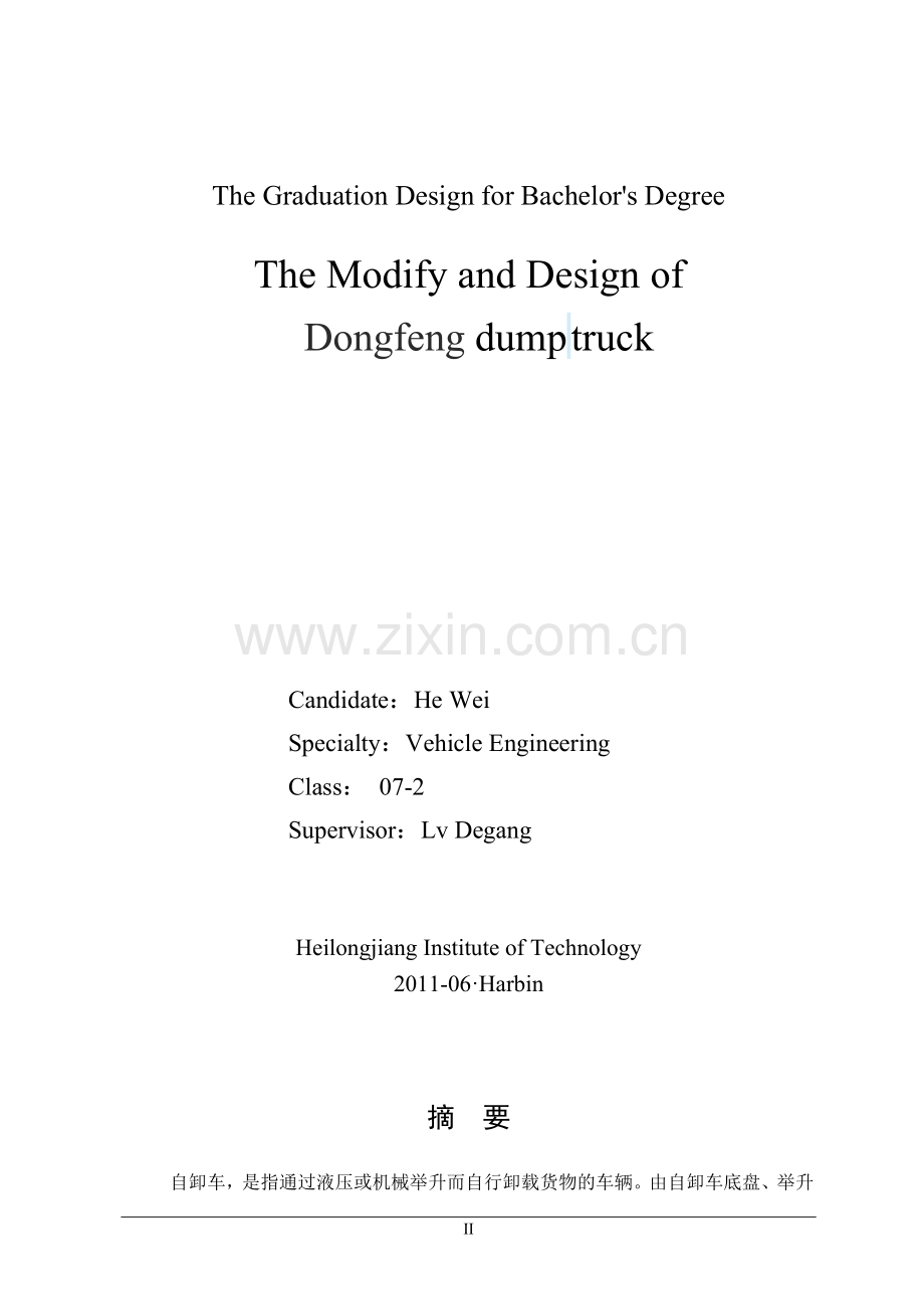 东风自卸车的改装设计毕业论文.doc_第2页