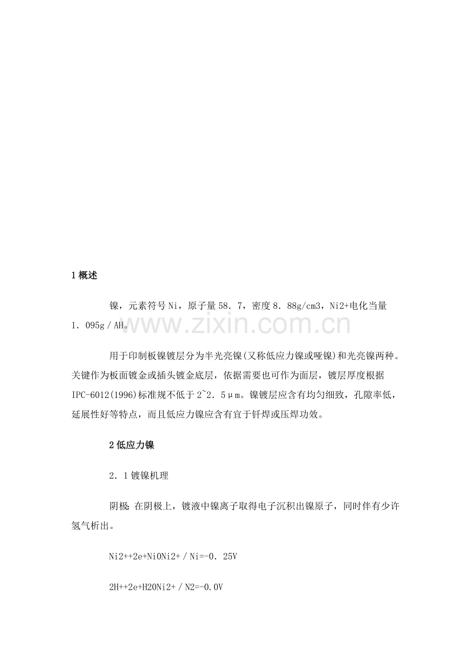 PCB印制电路板表面镀镍工艺模板.doc_第1页