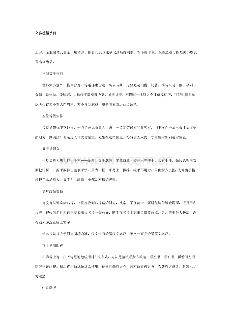 商务礼仪综合手册模板.doc_第1页