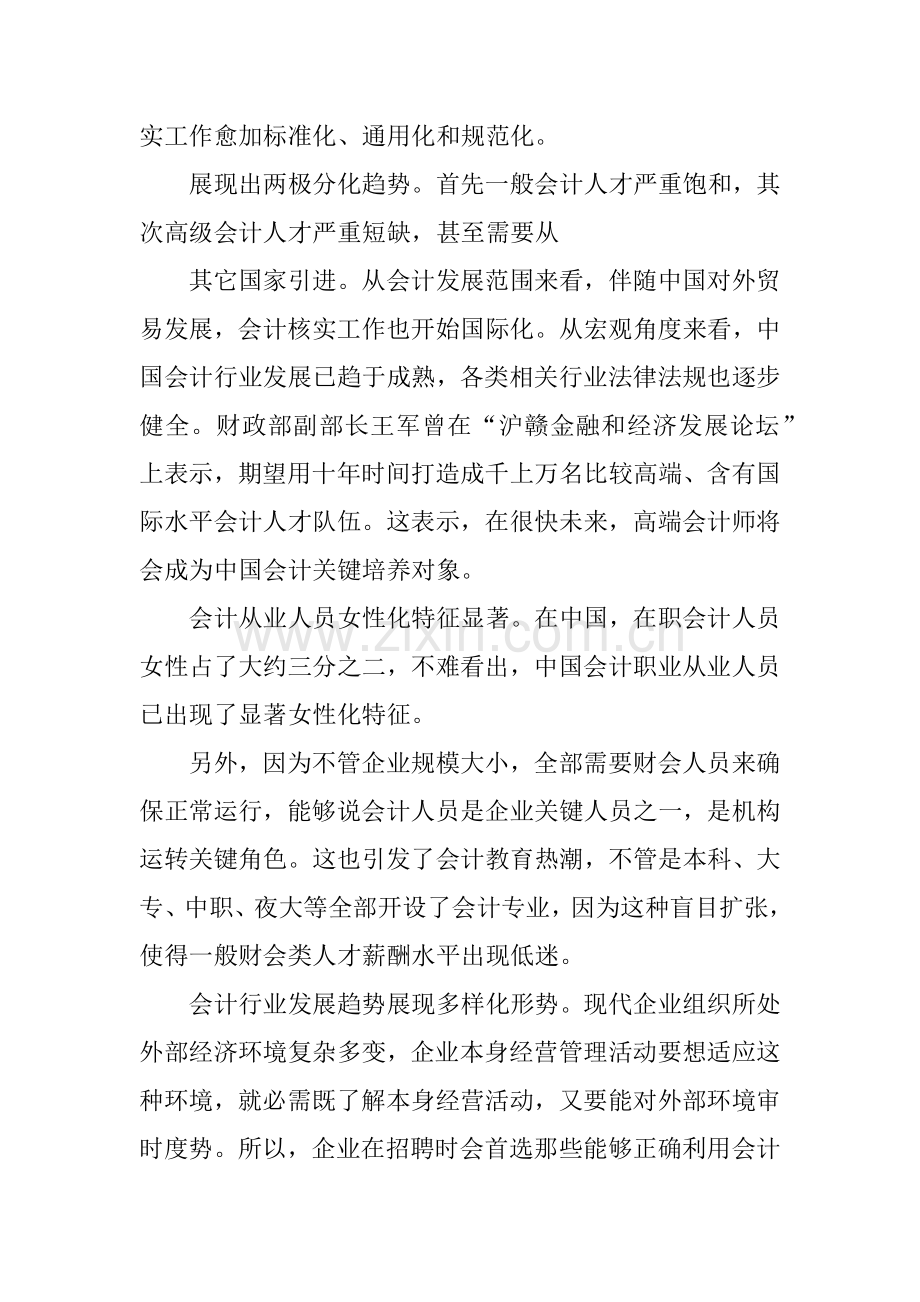 会计行业的调查分析报告.docx_第2页