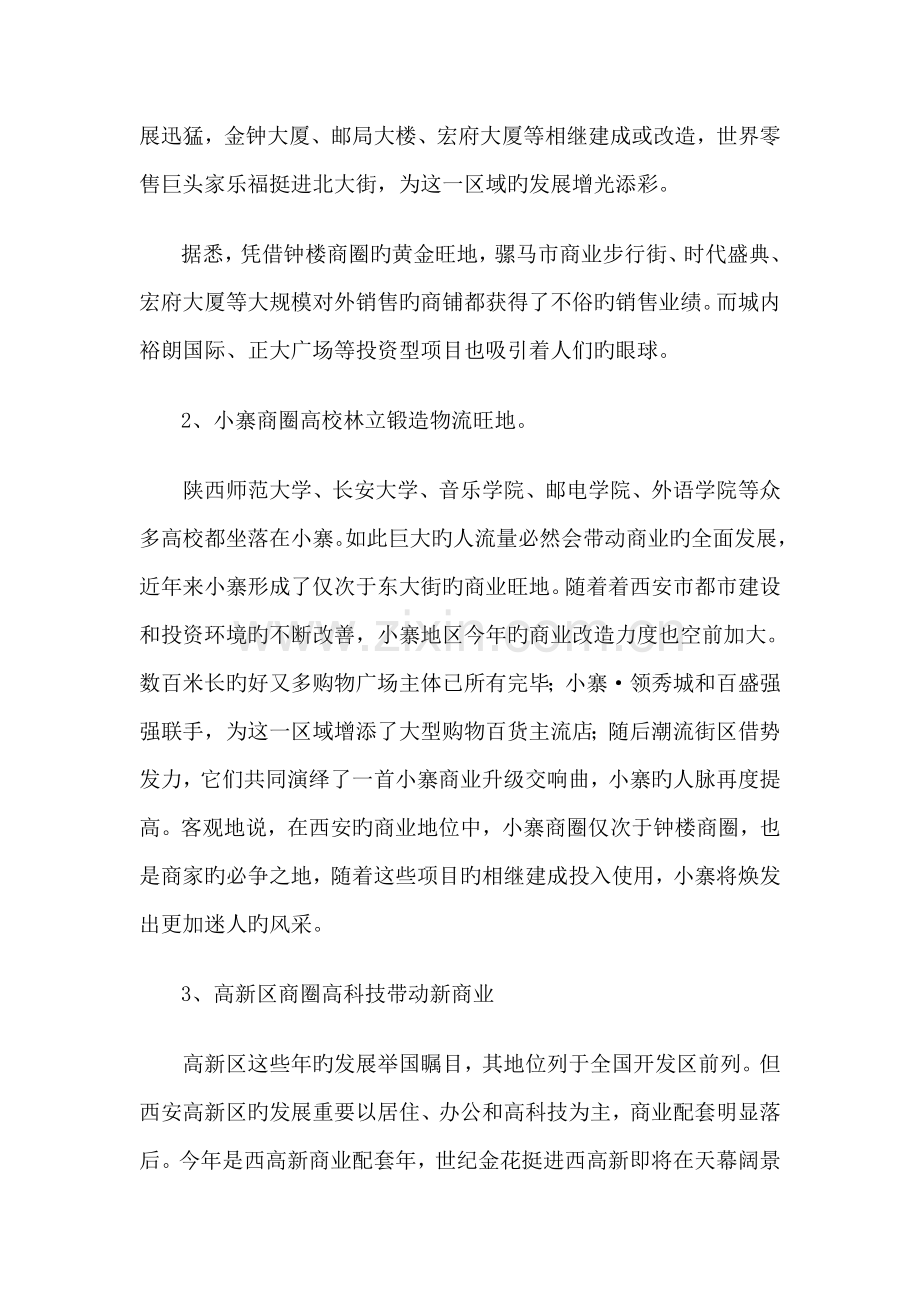 地产专项项目营销专题策划案.docx_第2页