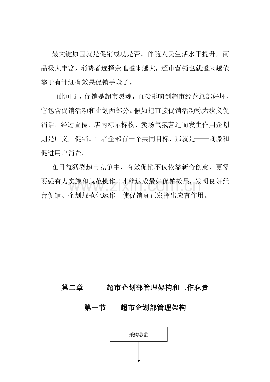 促销企划工作手册模板.doc_第2页