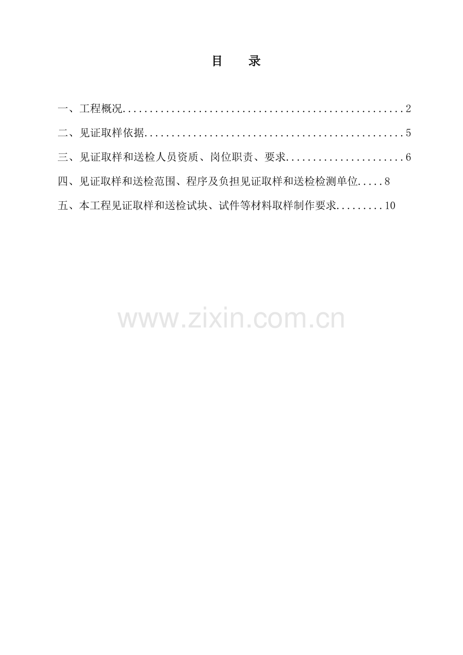 市政道路见证送检专项方案doc.doc_第2页