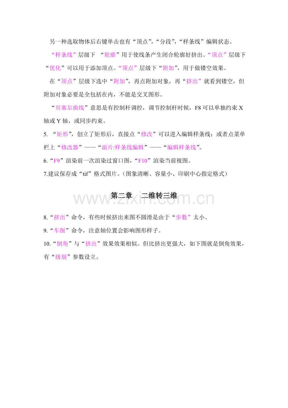 三D初学建模自学教程重点笔记.doc_第2页