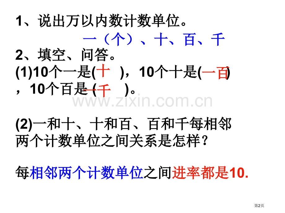 亿以内数的认识省公共课一等奖全国赛课获奖课件.pptx_第2页