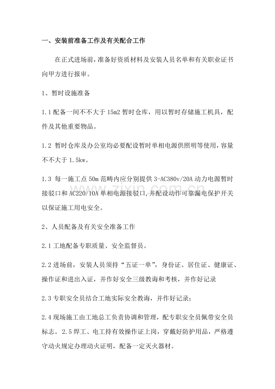 大门综合项目施工组织设计.doc_第1页