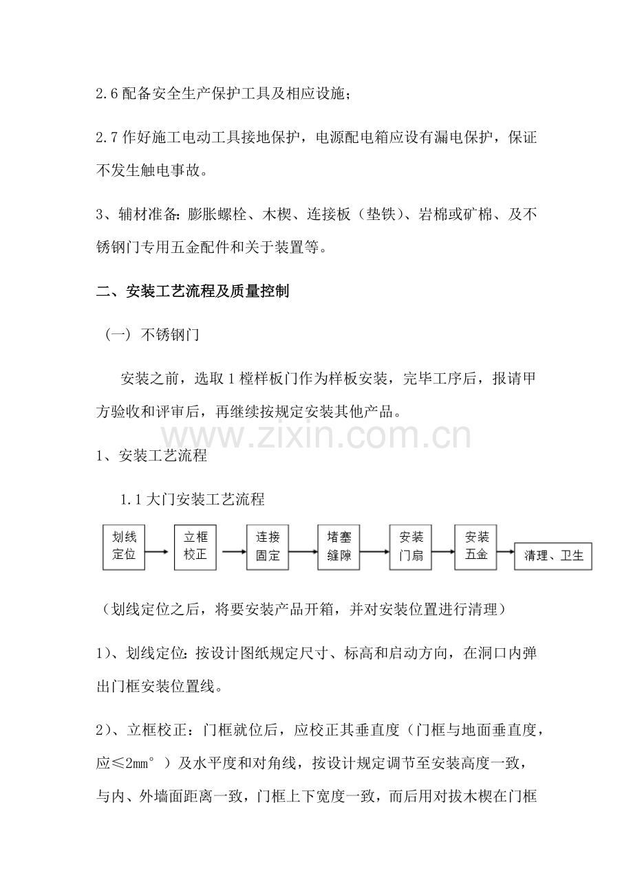 大门综合项目施工组织设计.doc_第2页