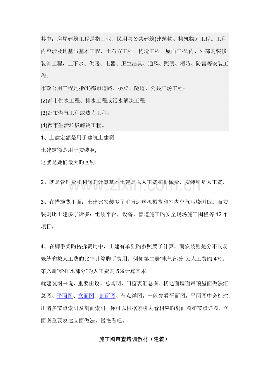 优质建筑综合施工图审查培训教材.docx_第2页