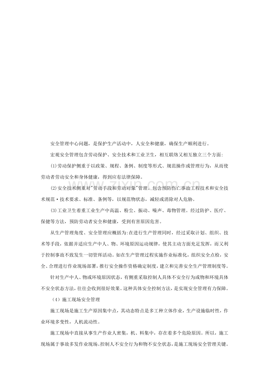 安全管理标准体系与专项措施.docx_第2页