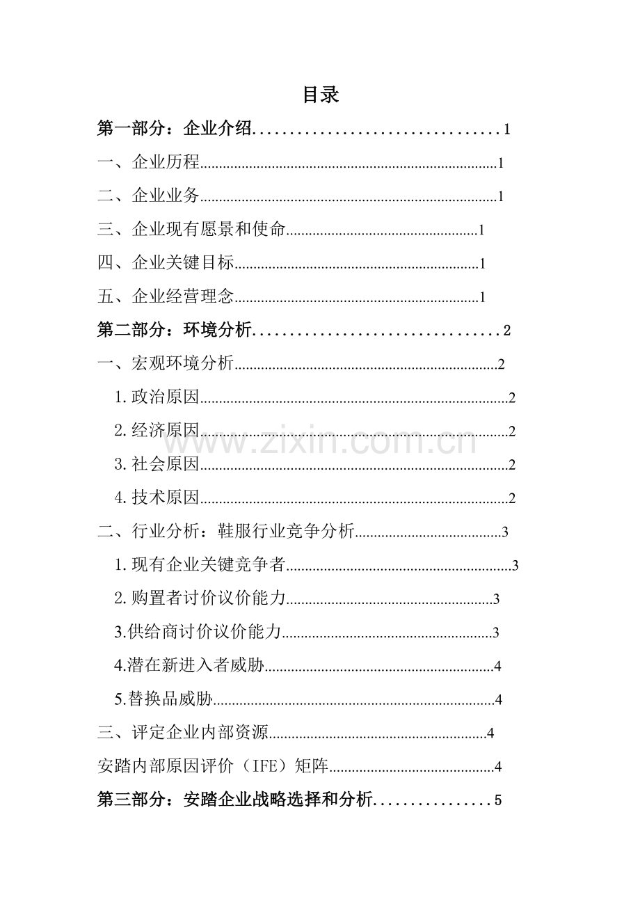 安踏企业战略管理专项报告.docx_第2页