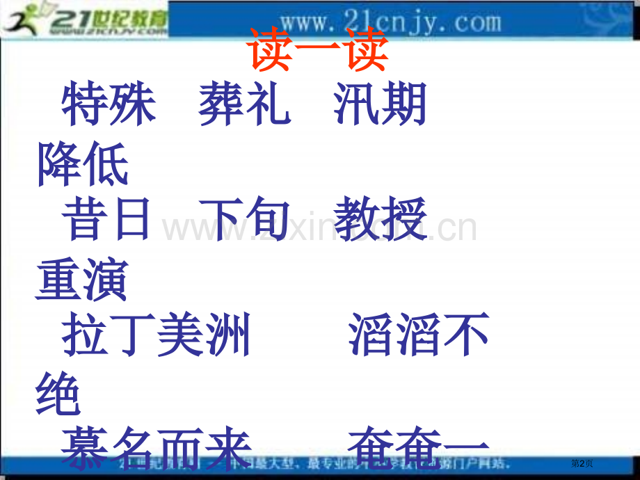 冀教版三年级上册特殊的葬礼课件1市公开课一等奖百校联赛特等奖课件.pptx_第2页