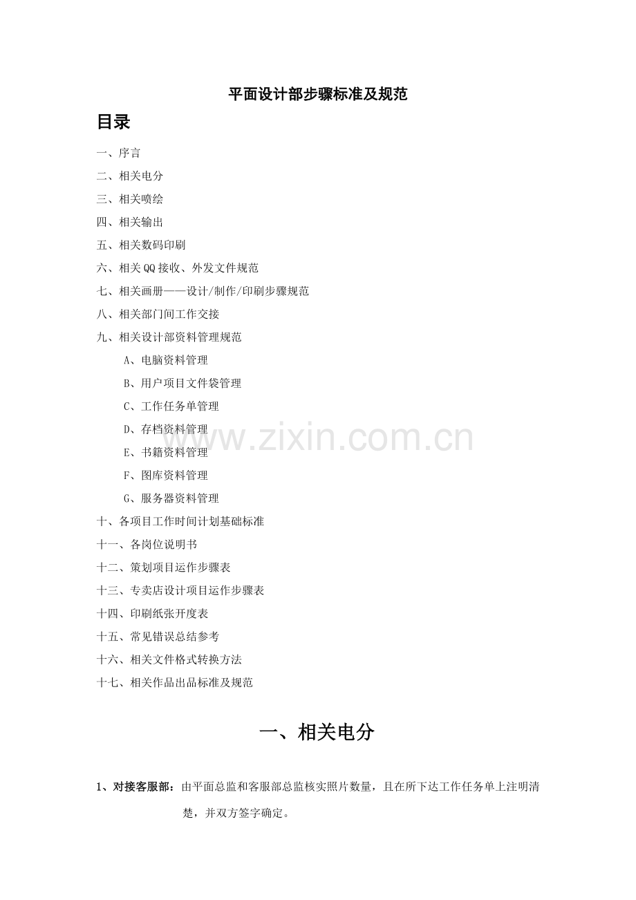 公司平面设计部流程标准及规范模板.doc_第1页