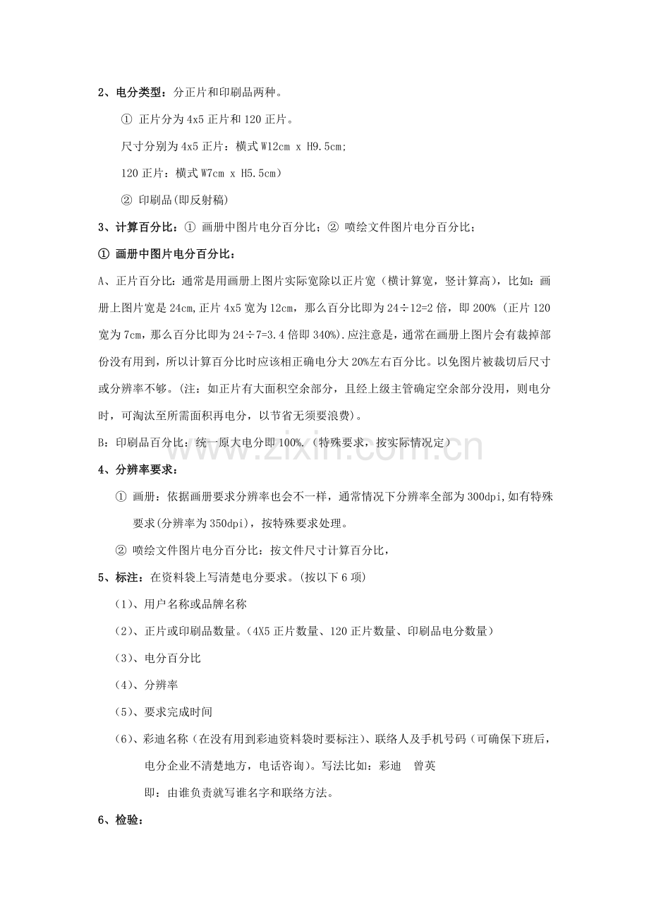 公司平面设计部流程标准及规范模板.doc_第2页