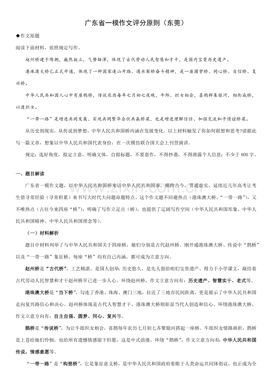 广东一模作文评分统一标准及标杆文.doc_第1页