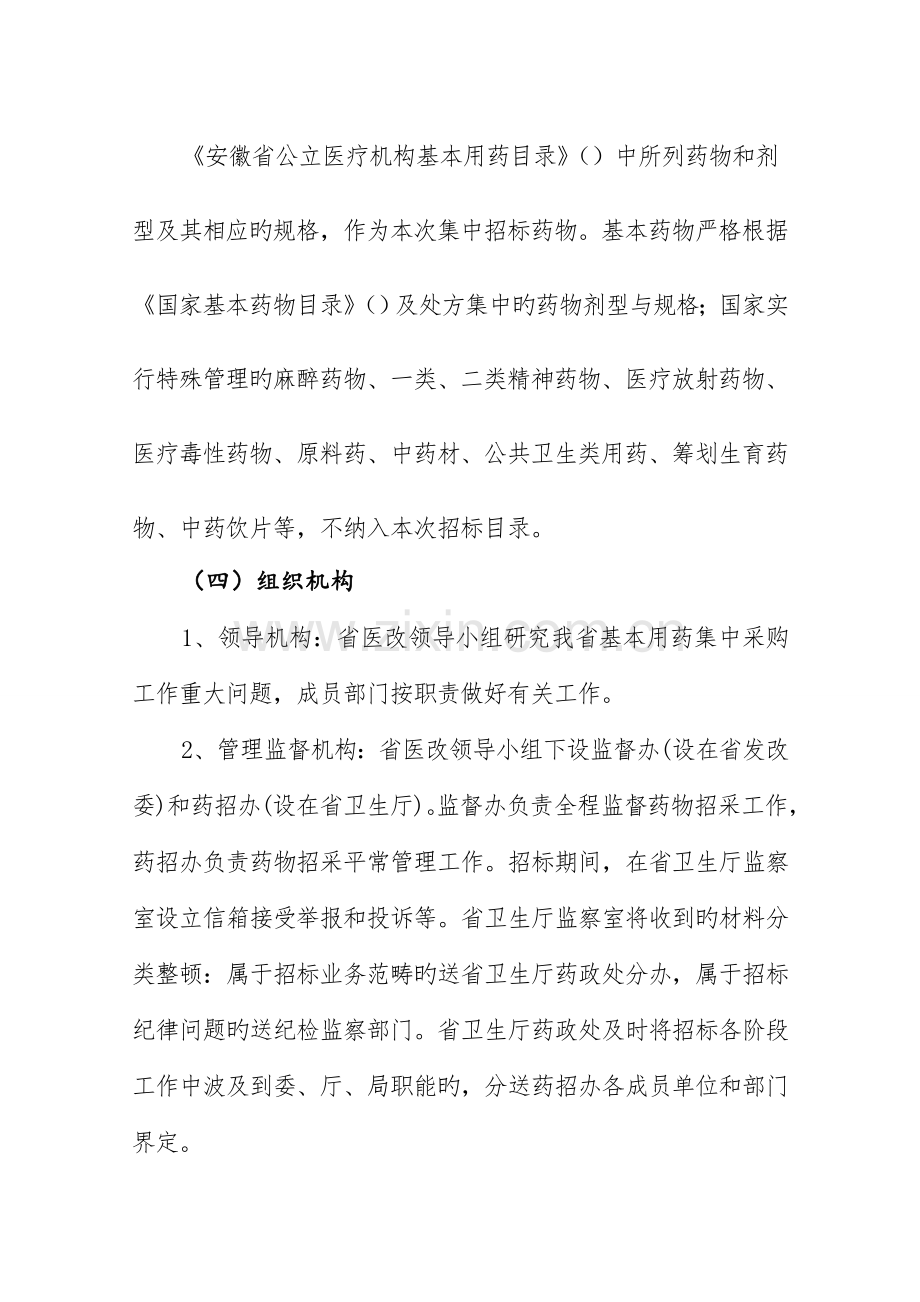 安徽省公立医疗机构基本用药集中全新招标采购实施专题方案公示稿.docx_第2页