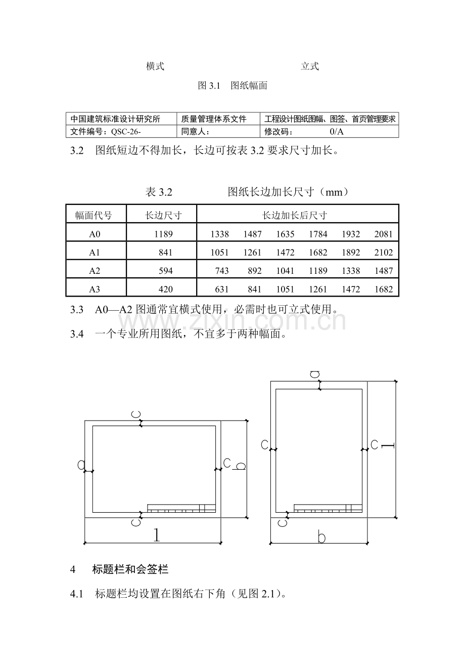 中国建筑标准设计研究所质量管理体系文件模板.doc_第2页