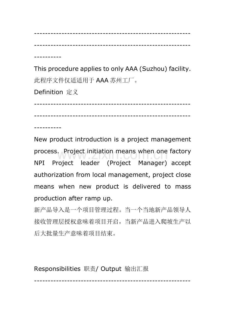 制造业新产品导入流程模板.doc_第2页