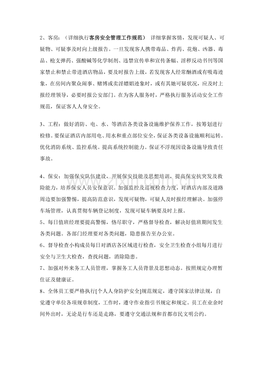 大酒店安保专项方案.doc_第2页