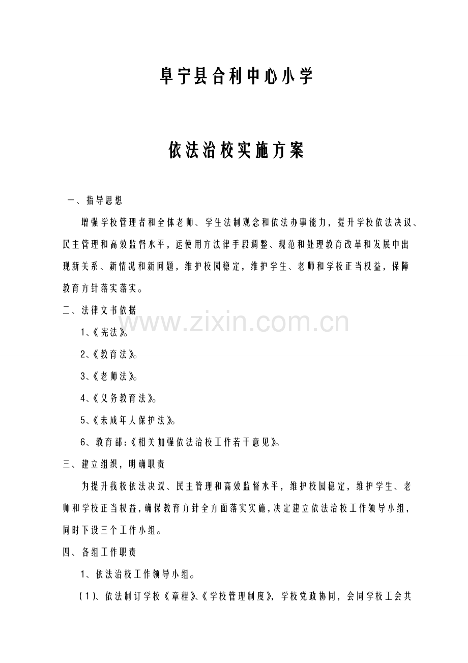 依法治校组织机构.doc_第2页