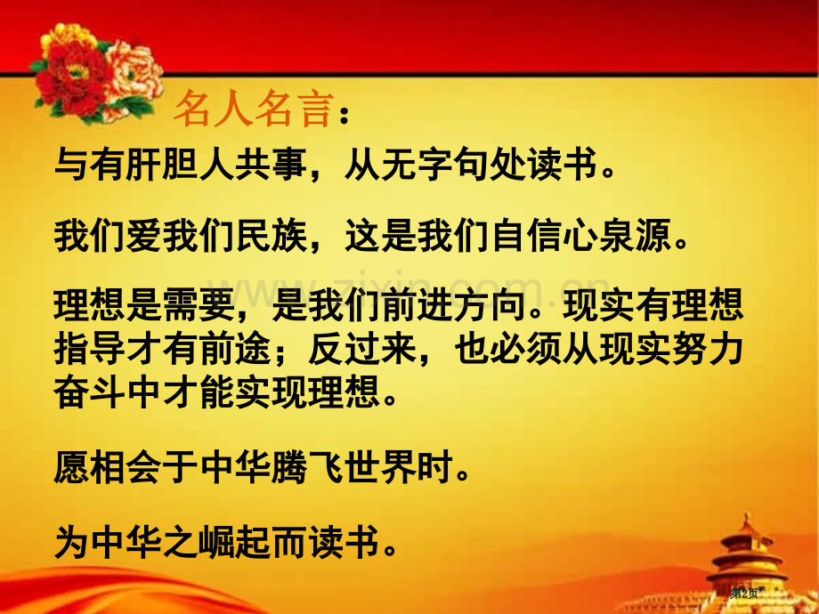 为中华之崛起而读书省公开课一等奖新名师比赛一等奖课件.pptx_第2页