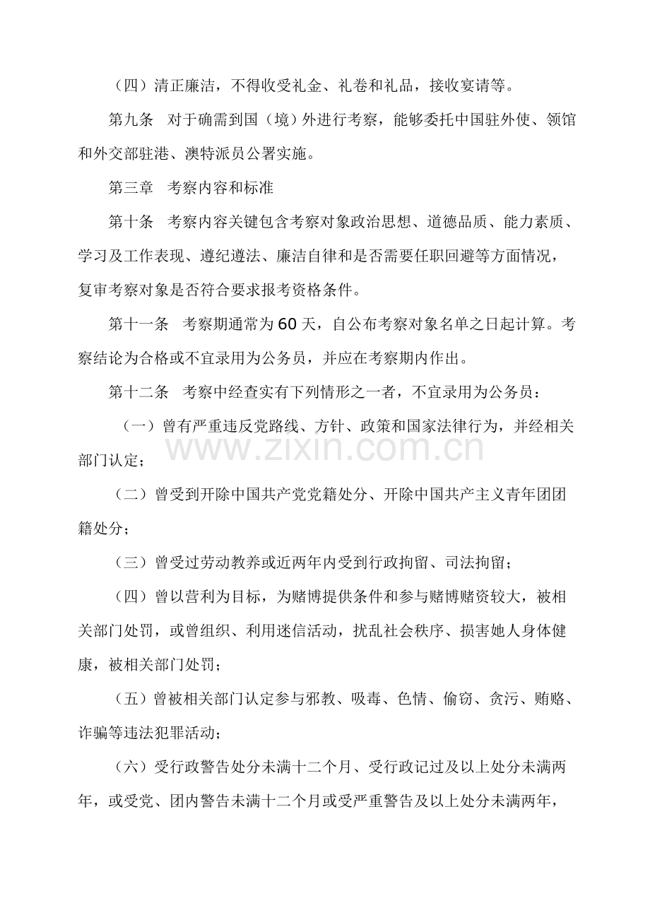 公务员录用考察新版细则.doc_第2页