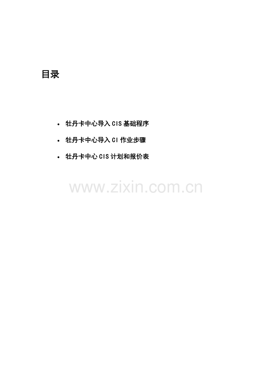 我国工商银行牡丹卡中心VIS手册报价模板.doc_第1页