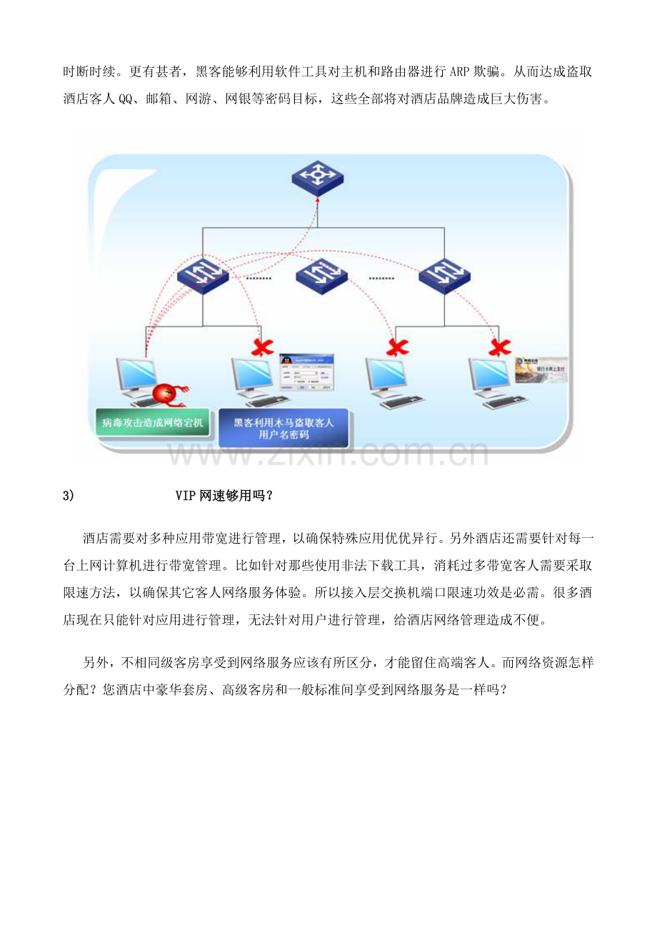 为经济型酒店轻松营建网络系统模板.doc_第2页