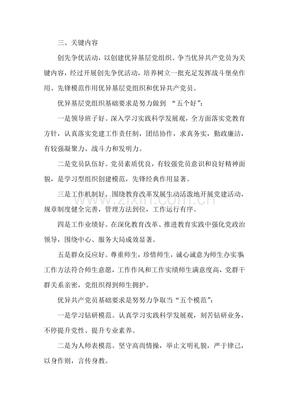 下新小学争先创优活动实施专项方案.doc_第2页