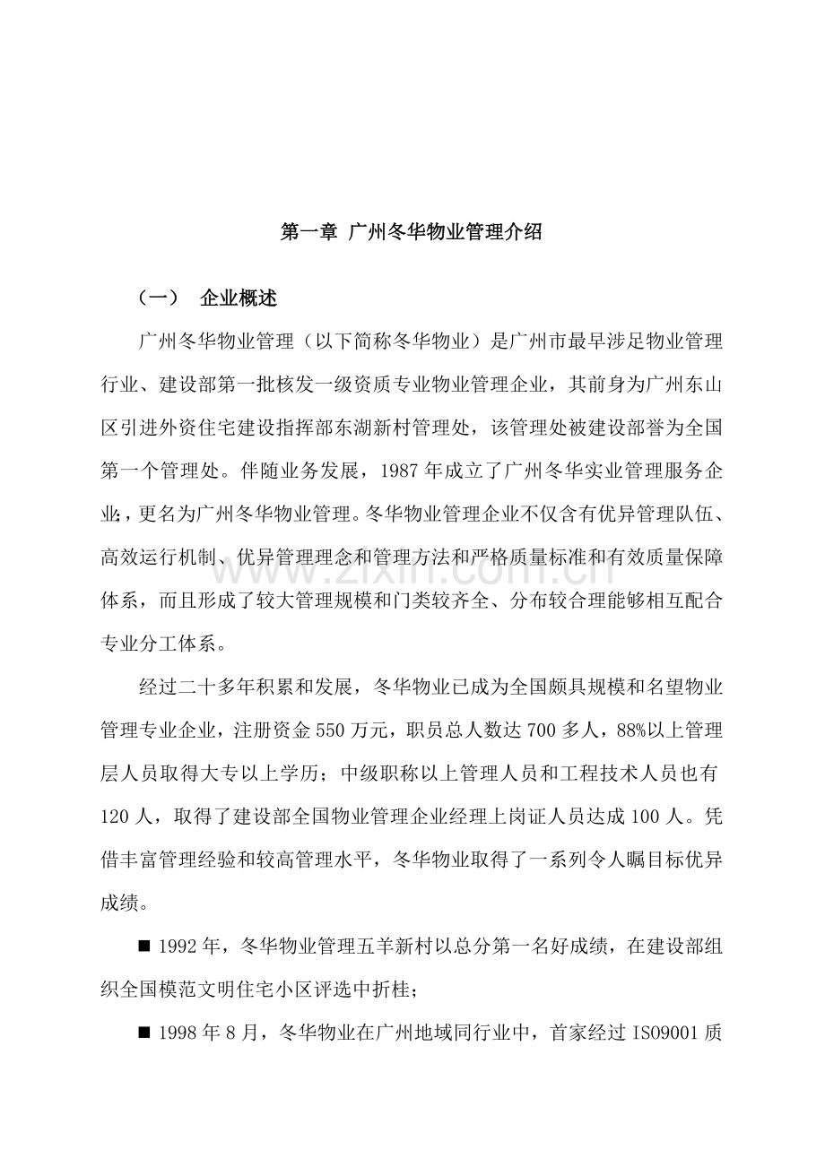 广州中学物业管理采购服务投标书模板.doc_第2页