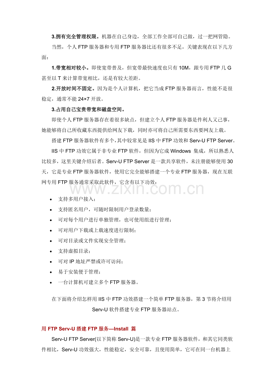 FTP服务器架设速成手册模板.doc_第2页