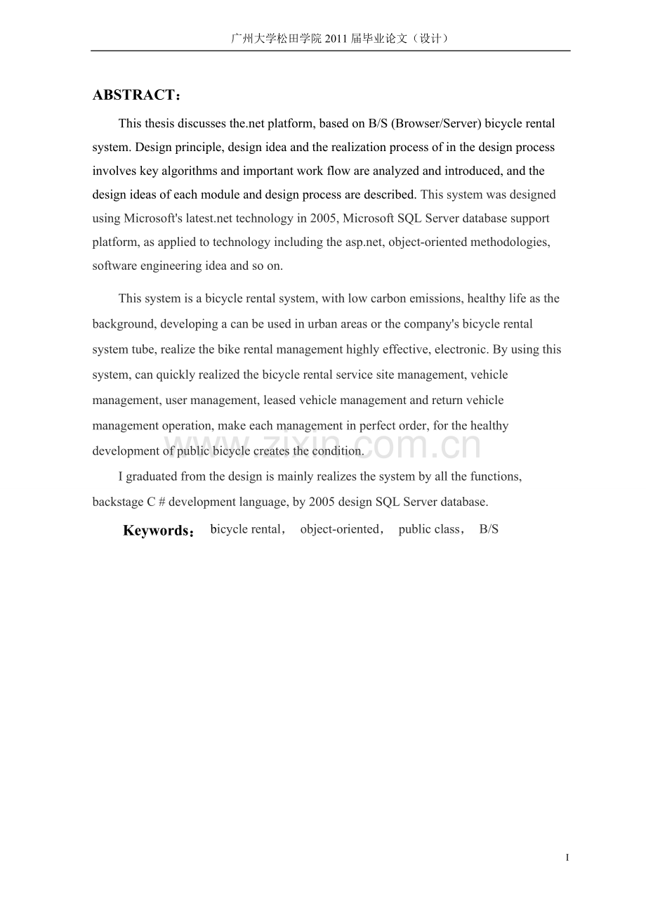 行自车租赁系统-学位论文.doc_第2页