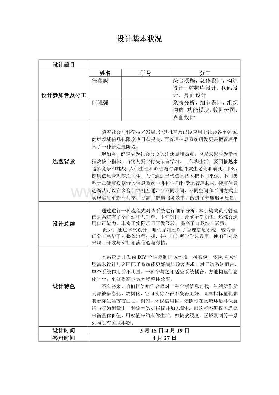 健康标准管理系统.doc_第2页