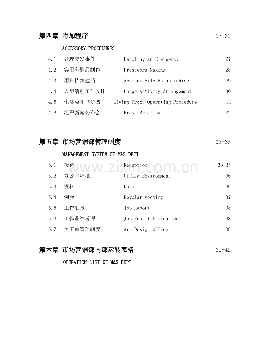 大酒店营销部管理实务模板.doc_第2页