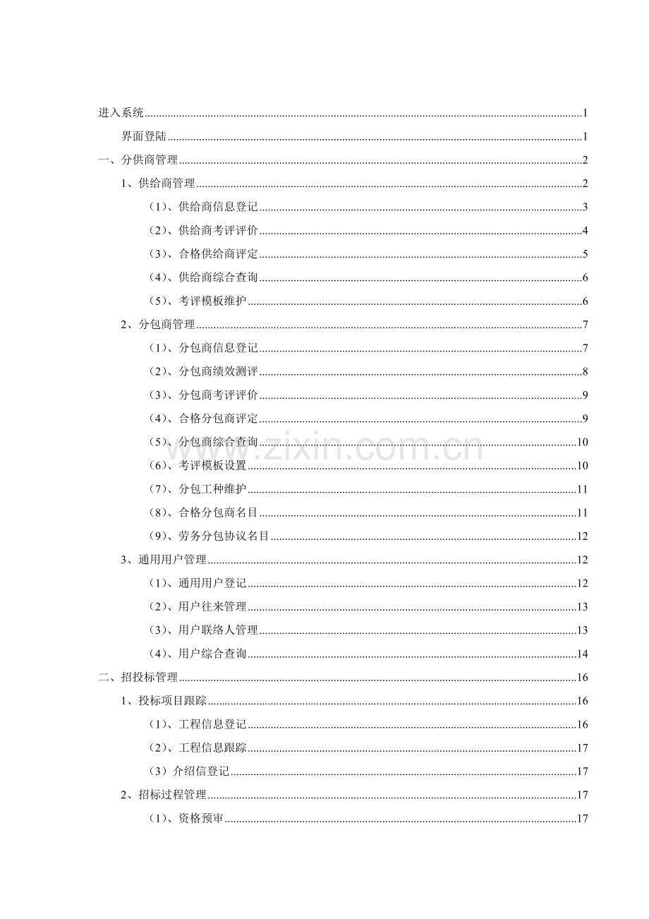 PKPM综合项目标准管理系统操作基础手册.doc_第2页