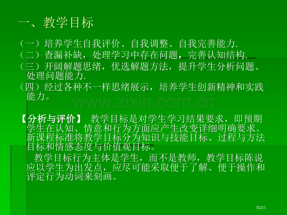 山东省淮坊市数学骨干教师培训讲座试卷讲评课教学模式研讨与评价市公开课一等奖百校联赛特等奖课件.pptx_第2页