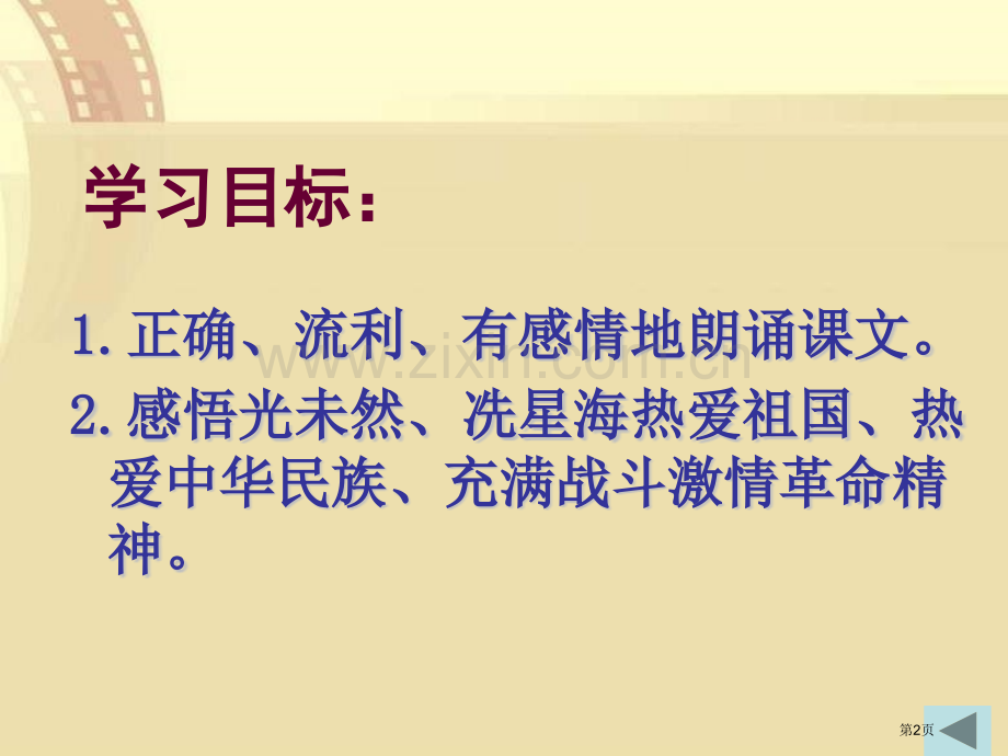 怒吼吧-黄河省公开课一等奖新名师比赛一等奖课件.pptx_第2页