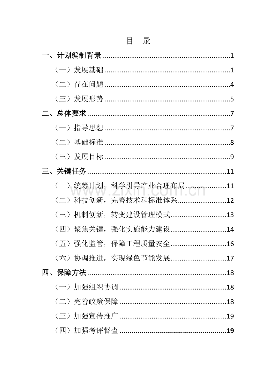 天津市装配式建筑工程十三五发展规划方案.doc_第2页
