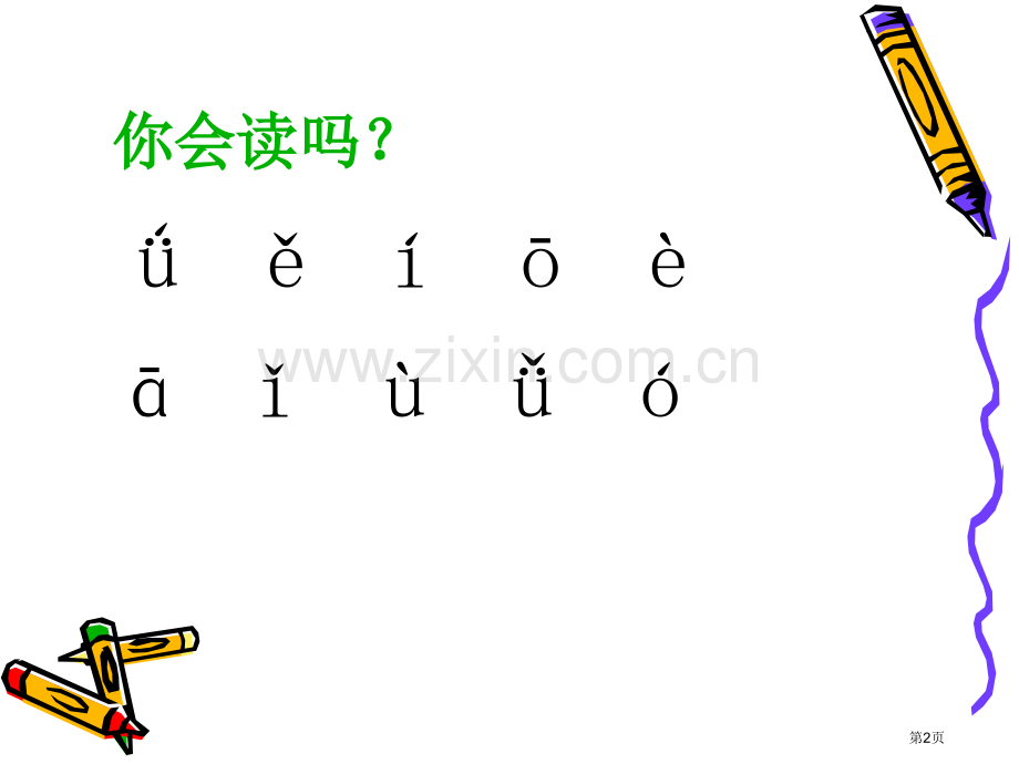 三拼音节微课市公开课一等奖百校联赛获奖课件.pptx_第2页