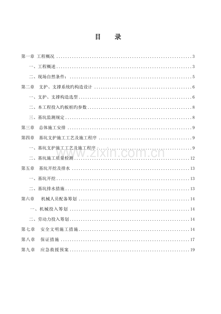 基坑支护专项综合施工专题方案.docx_第2页