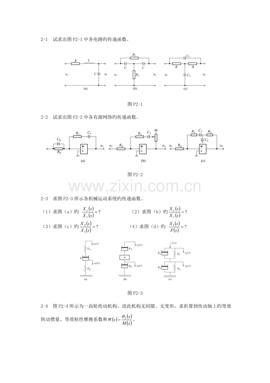 几个开环与闭环自动控制基础系统的例子.docx_第1页