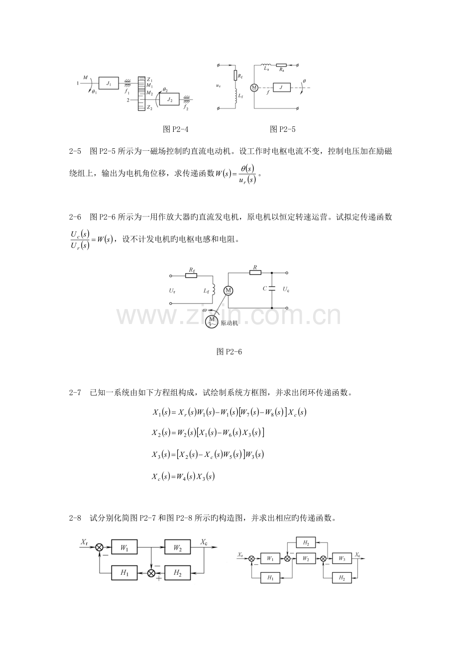 几个开环与闭环自动控制基础系统的例子.docx_第2页