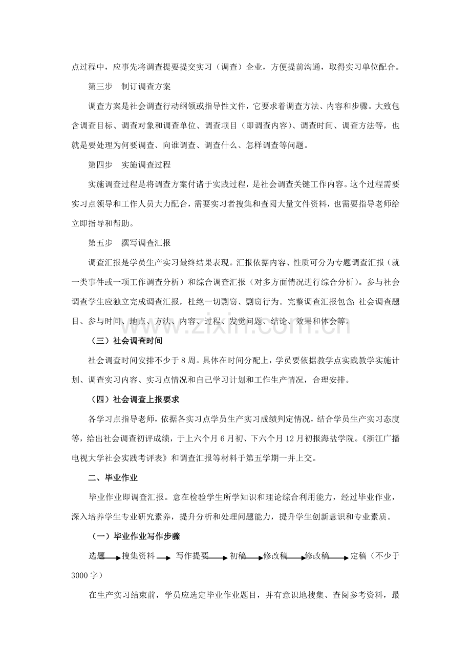 一村一集中实践教学实施专项方案.doc_第2页