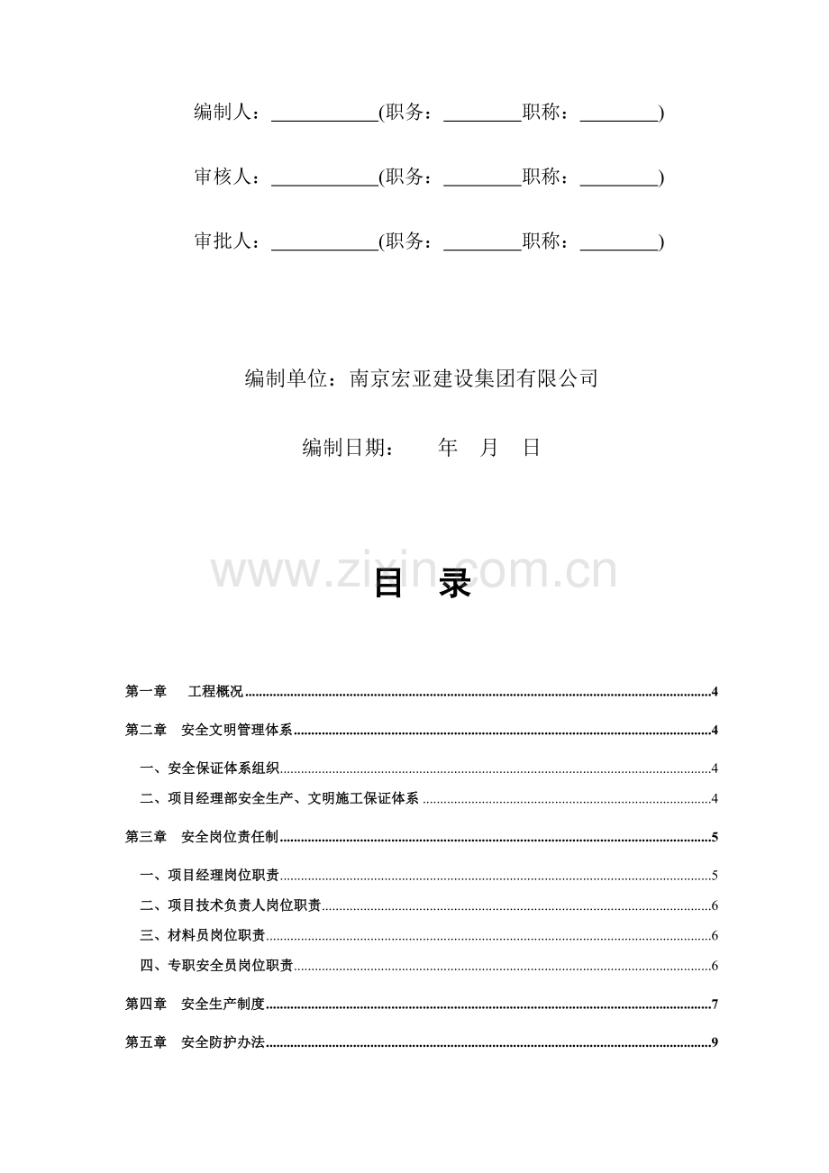 岗山安置房二期综合项目安全文明综合项目施工专项综合项目施工专项方案.doc_第2页