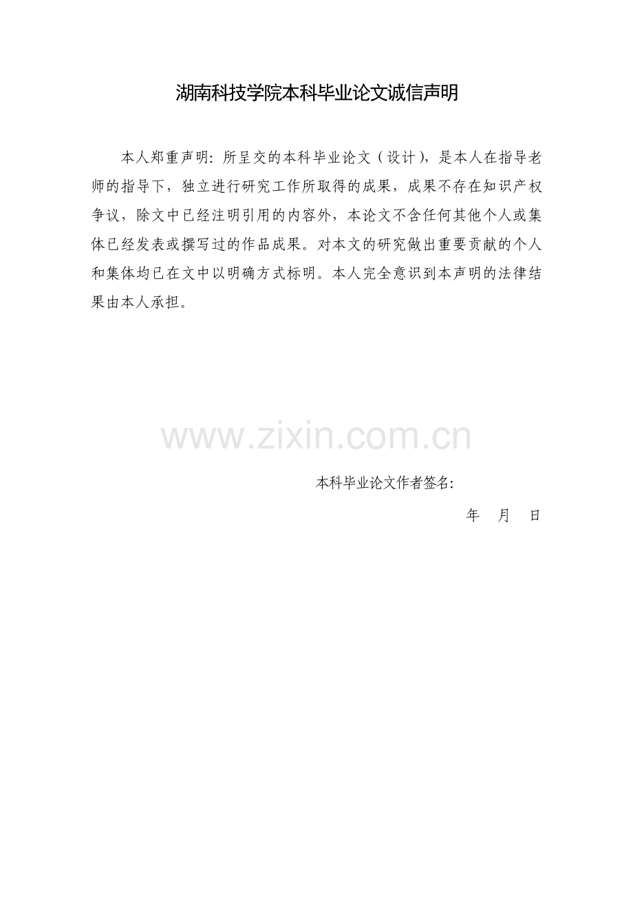毕业论文-应响面设计优化喜树叶黄酮提取工艺含开题报告.doc_第2页